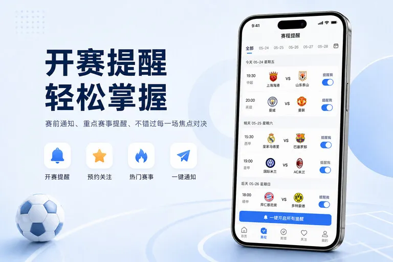 快速入口 · 官方赛事App · 赛事信息跟进更连贯界面展示
